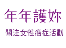 關於「年年護妳」